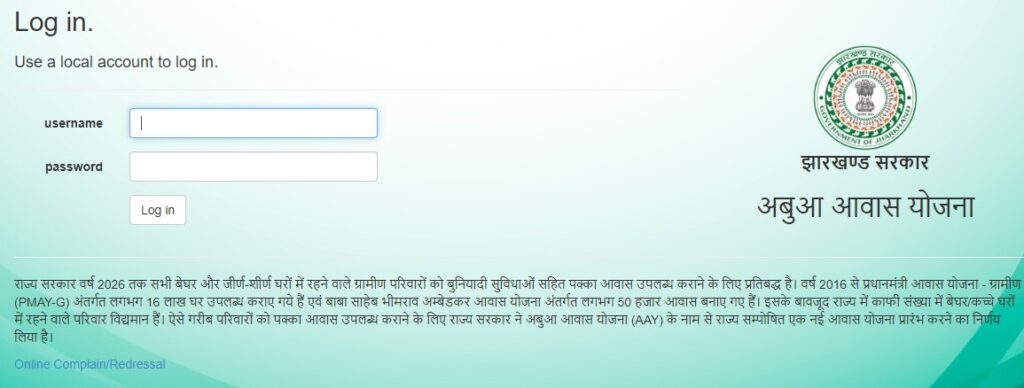 Abua Awas Yojana में अपना नाम कैसे देखें?