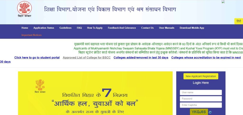 Bihar Berojgari Bhatta Yojana 2024 में ऑनलाइन आवेदन करने की प्रक्रिया यहां से जानें