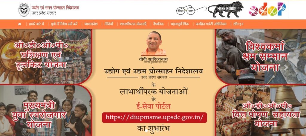 Vishwakarma Yojana UP में ऑनलाइन आवेदन कैसे करें?