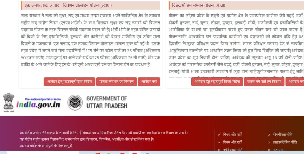 Vishwakarma Yojana UP में ऑनलाइन आवेदन कैसे करें?