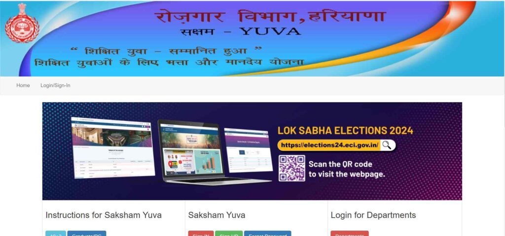 Saksham Yojana Haryana 2024