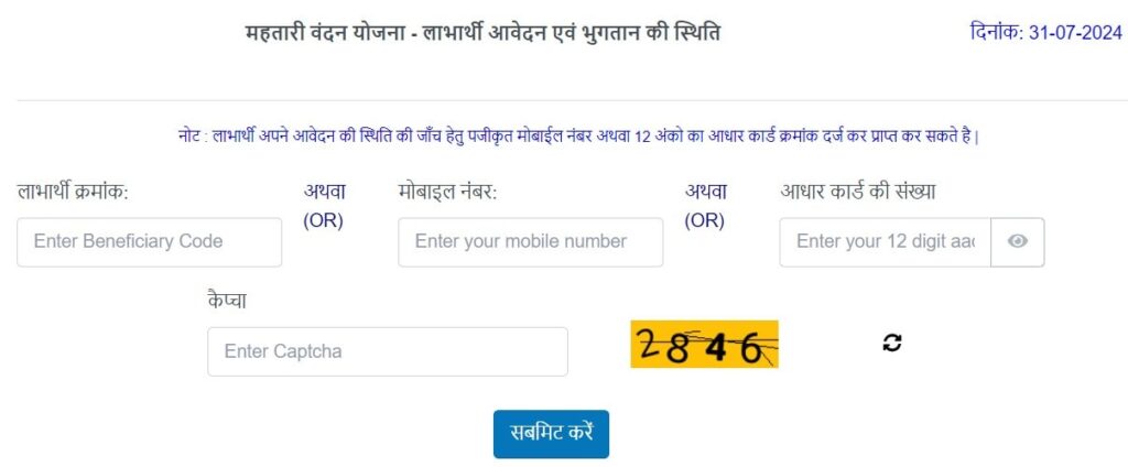 CG Mahtari Vandana Yojana Ka Paisa Kab Milega का आवेदन की स्थिति देखें?