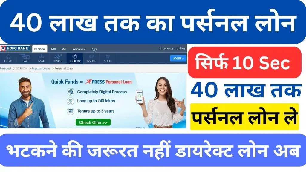 Apply HDFC Bank Personal Loan | HDFC Personal Loan apply online