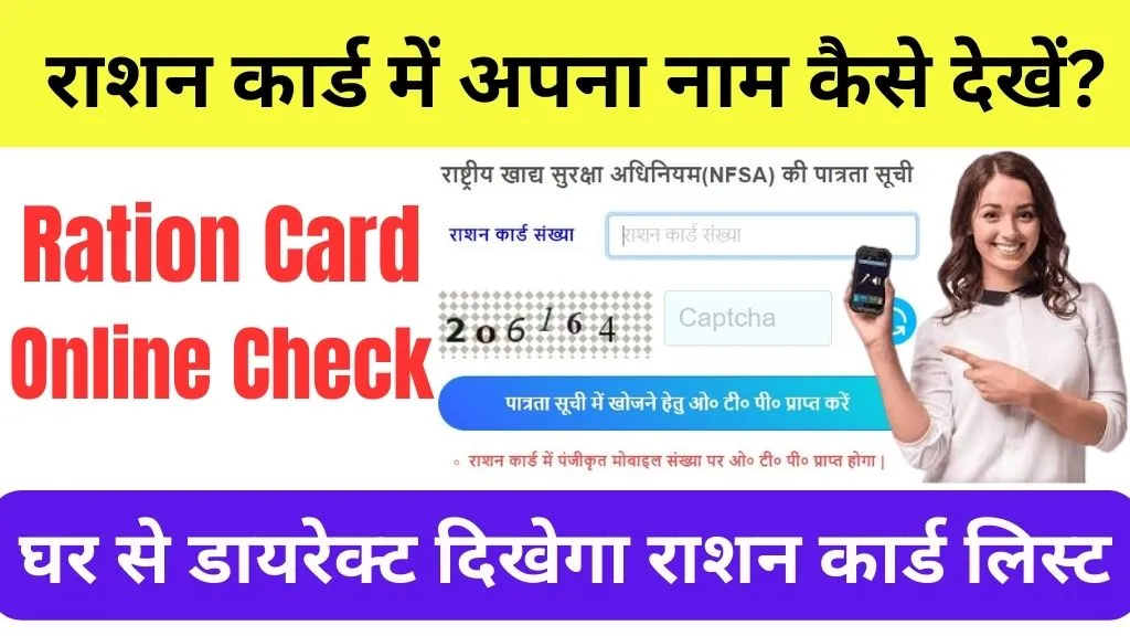 UP Ration Card Online Check @fcs.up.gov.in