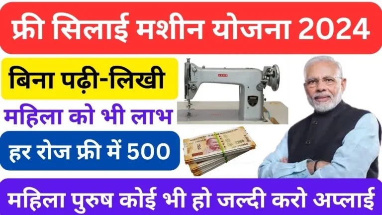 Free Silai Machine Yojana Online Registration @india.gov.in