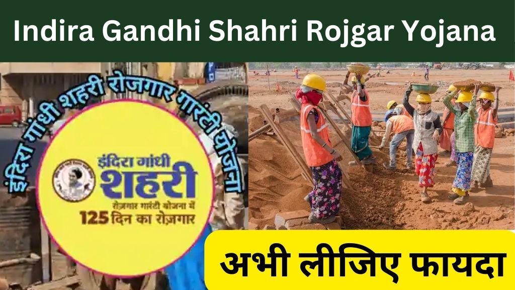 Indira Gandhi Shahri Rojgar Yojana