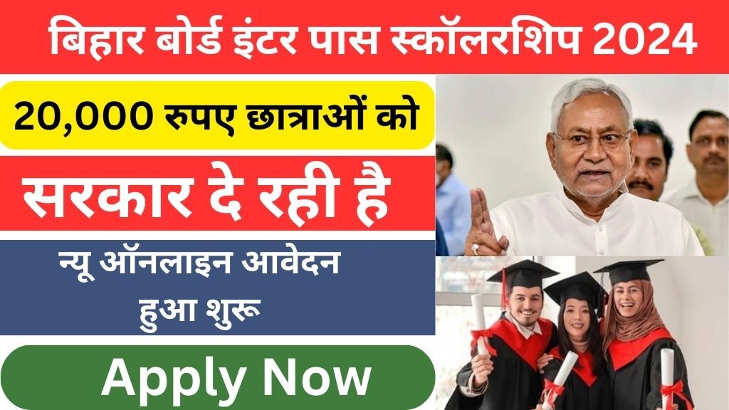 BSEB Bihar Board Scholarship 2024 Apply Online