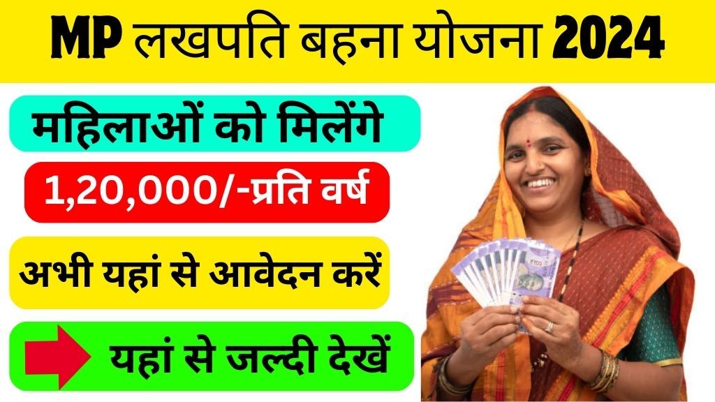 MP Lakhpati Behna Yojana 2024