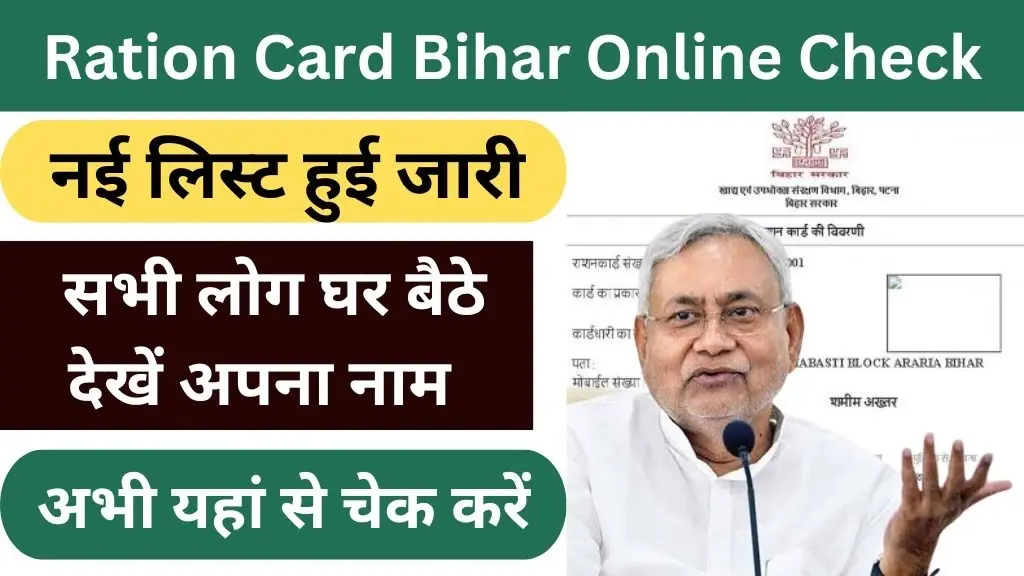 Ration Card Bihar Online Check @epds.bihar.gov.in