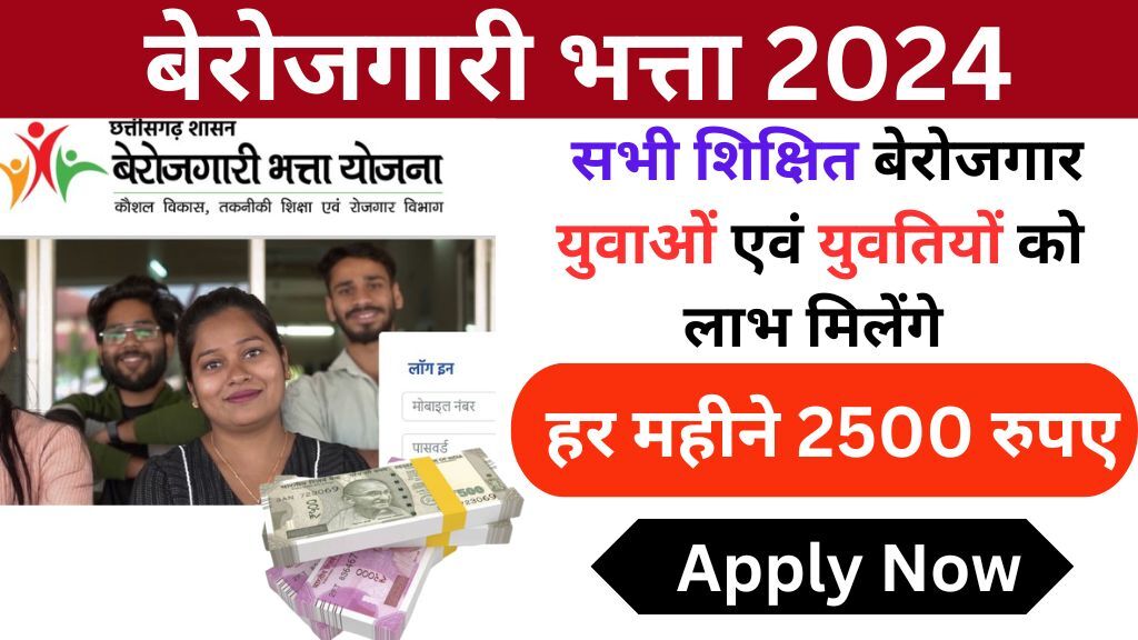 Berojgari Bhatta Yojana 2024