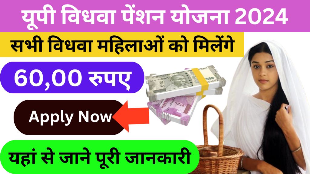 UP Vidhwa Pension Yojana 2024