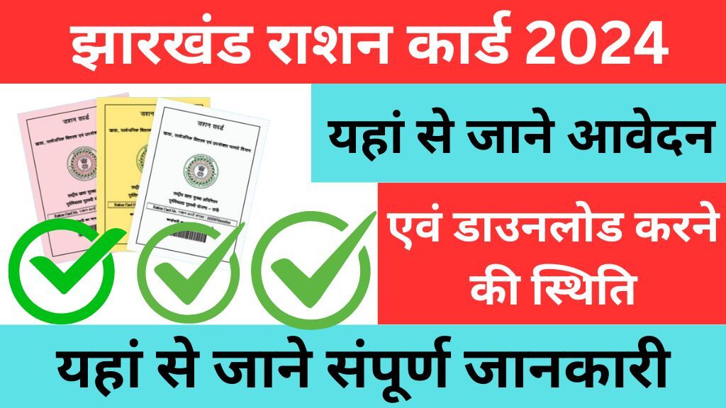 e ration card jharkhand