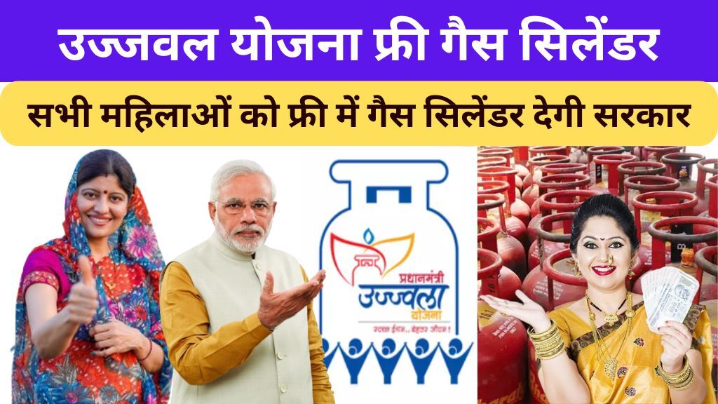 Ujjwala Yojana Free Gas Cylinder Apply Online 2024