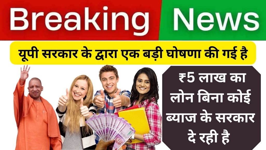 UP Mukhyamantri Yuva Udyami Yojana Online Apply 2024