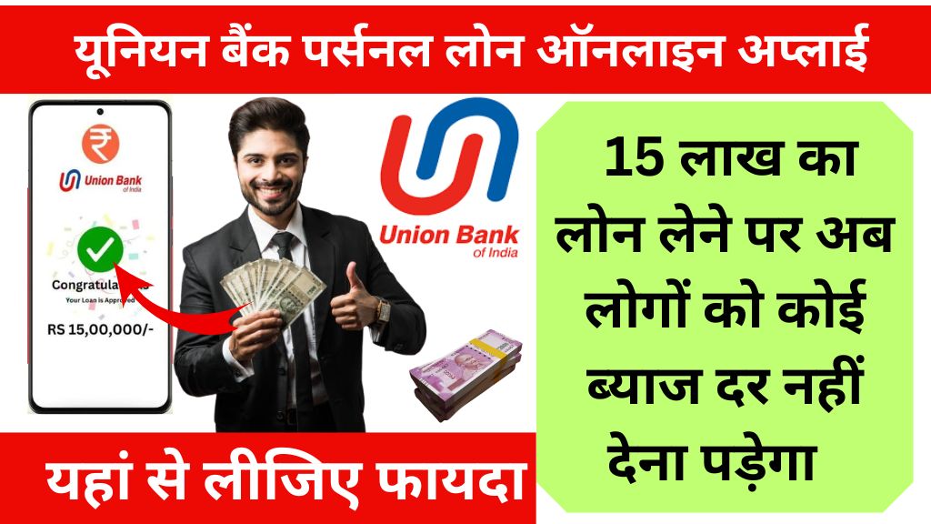 Union Bank Personal Loan Online Apply