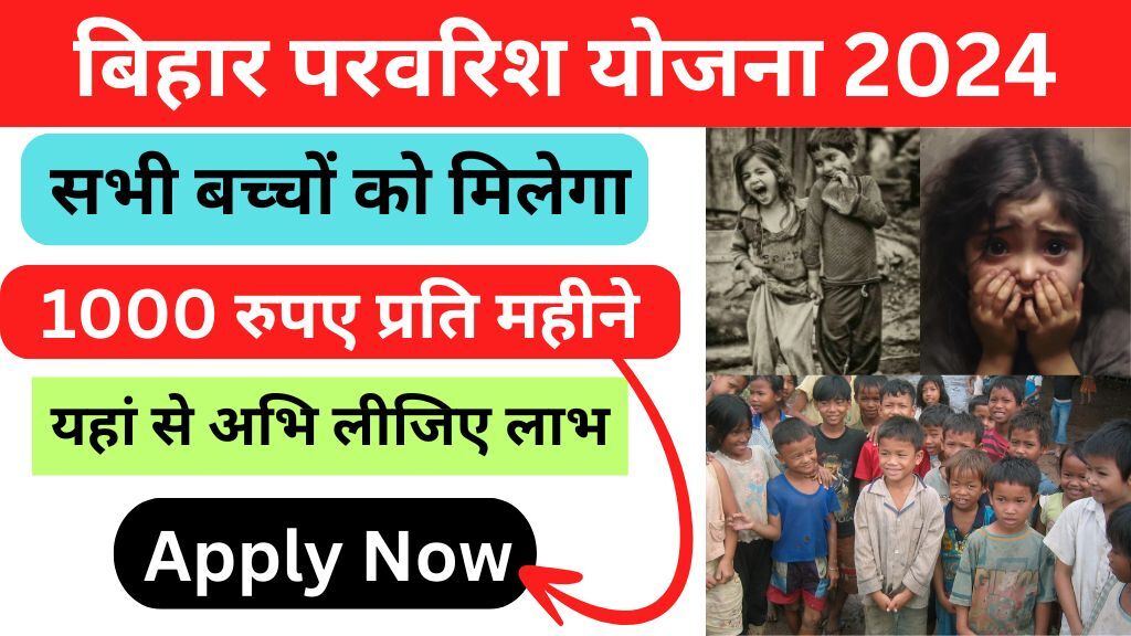 Bihar Parvarish Yojana 2024