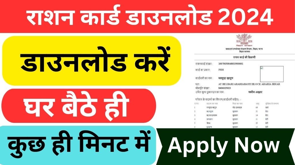 Ration Card Download 2024