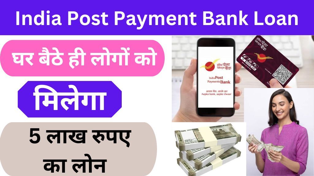 India Post Payment Bank Loan 2024