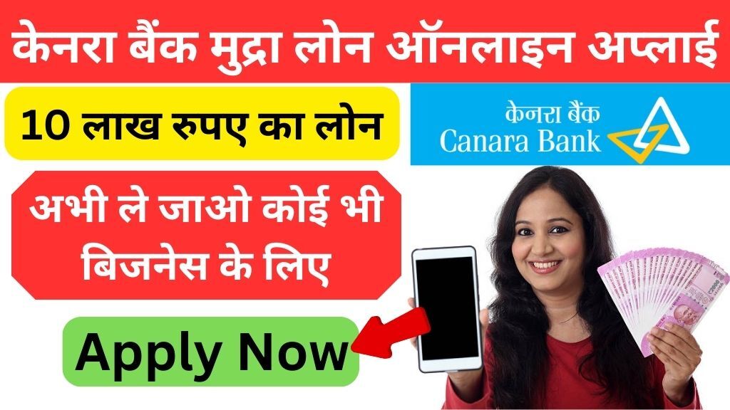 Mudra Loan Canara Bank Online Apply