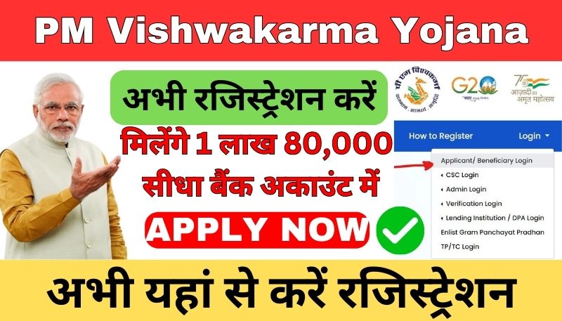 PM Vishwakarma Gov in Registration Form Online