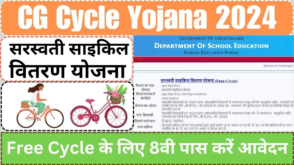 CG Cycle Yojana 2024: सरस्वती साइकिल वितरण योजना (Free Cycle) @eduportal.cg.nic.in