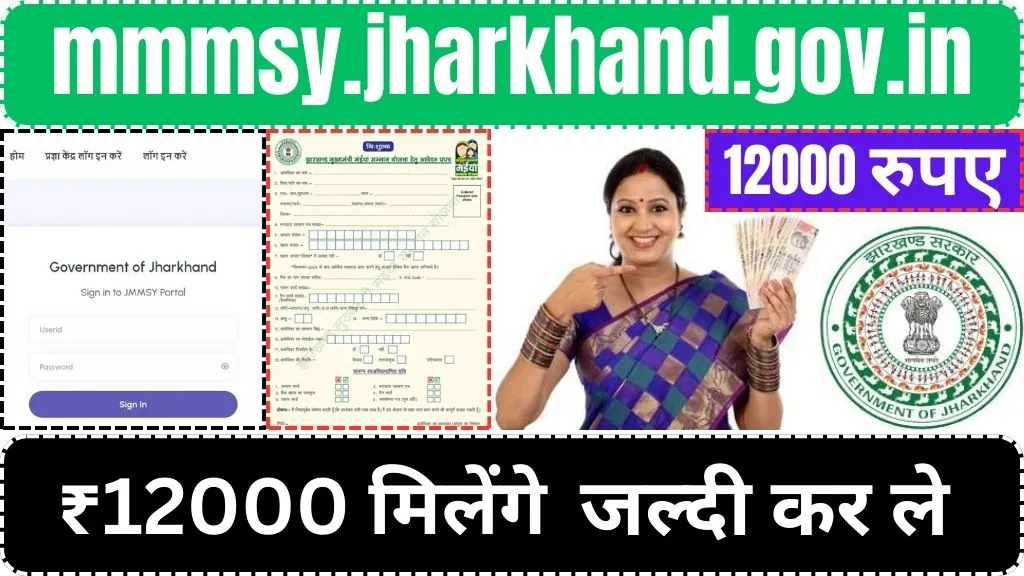 mmmsy.jharkhand.gov.in 2024: ₹12000 मिलेंगे, Online Apply, Registration, Login Process अभी करें