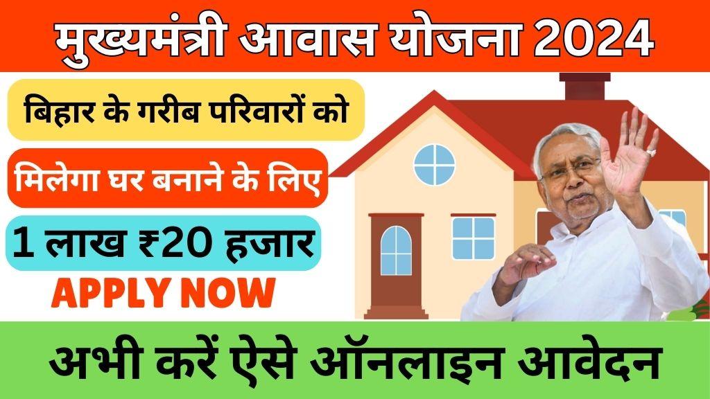 Mukhyamantri Awas Yojana Bihar 2024