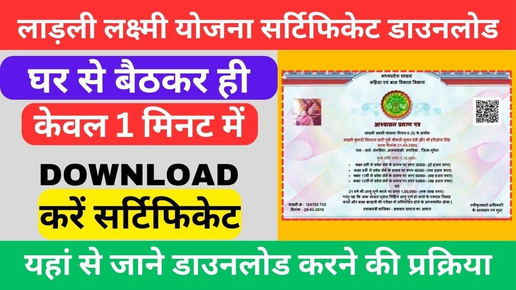 Ladli Lakshmi Yojana Certificate Download Madhya Pradesh