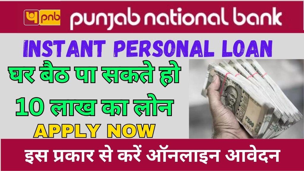 PNB Instant Loan Apply Online