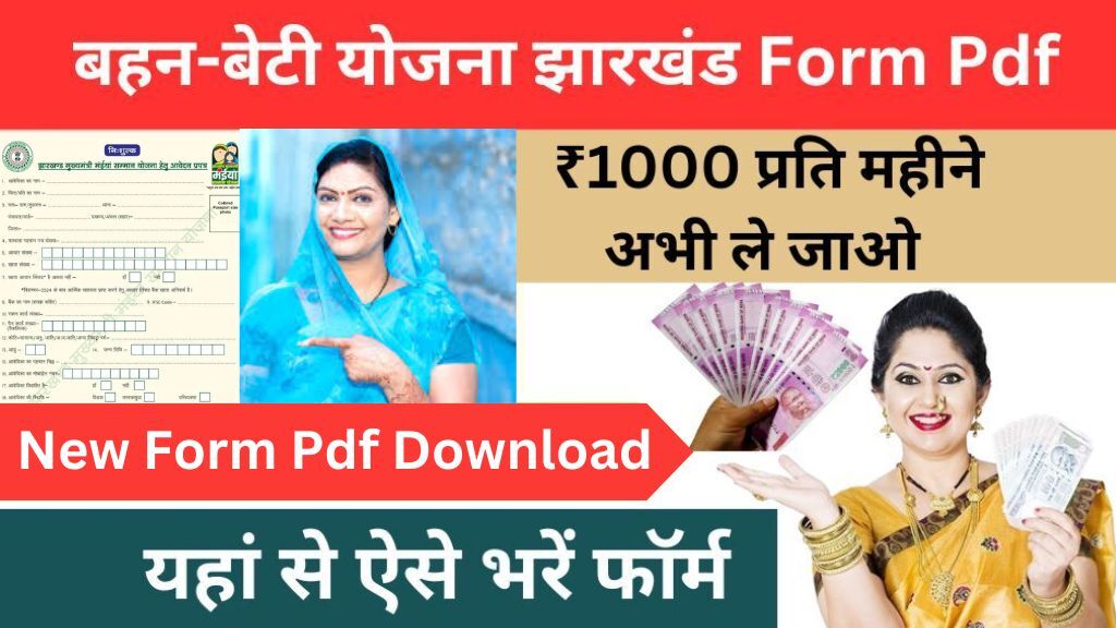 Bahan Beti Yojana Jharkhand New Form Pdf