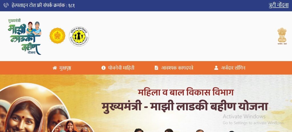 Ladki Bahini Yojana Form में रजिस्ट्रेशन कैसे करें?