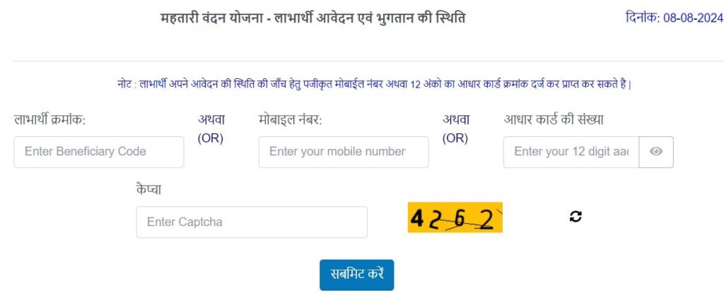 Mahtari Vandana Yojana Paisa Check Online कैसे करें?