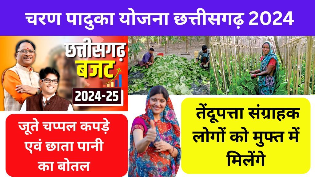 Charan Paduka Scheme 2024