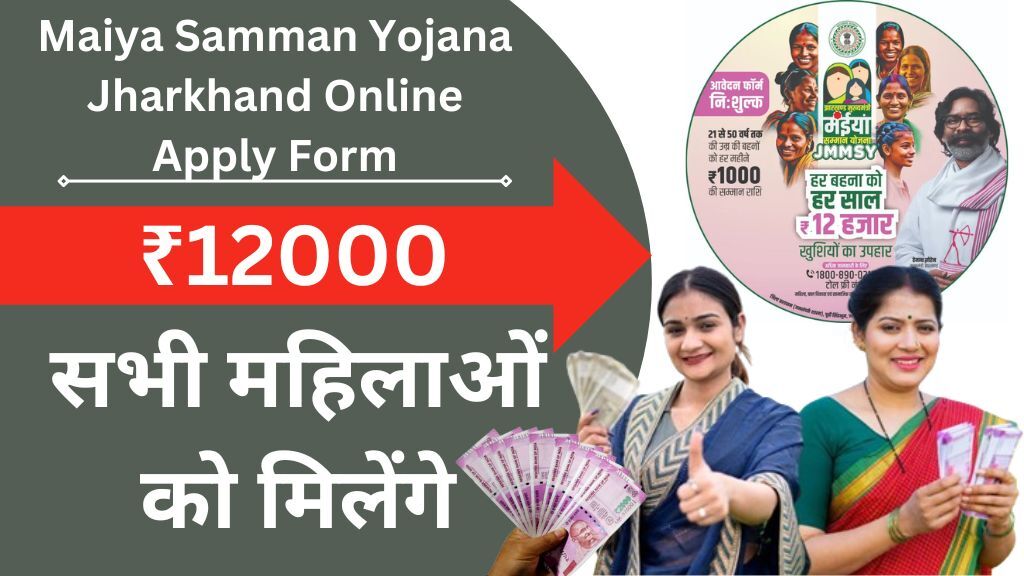 Maiya Samman Yojana Jharkhand Online Apply Form