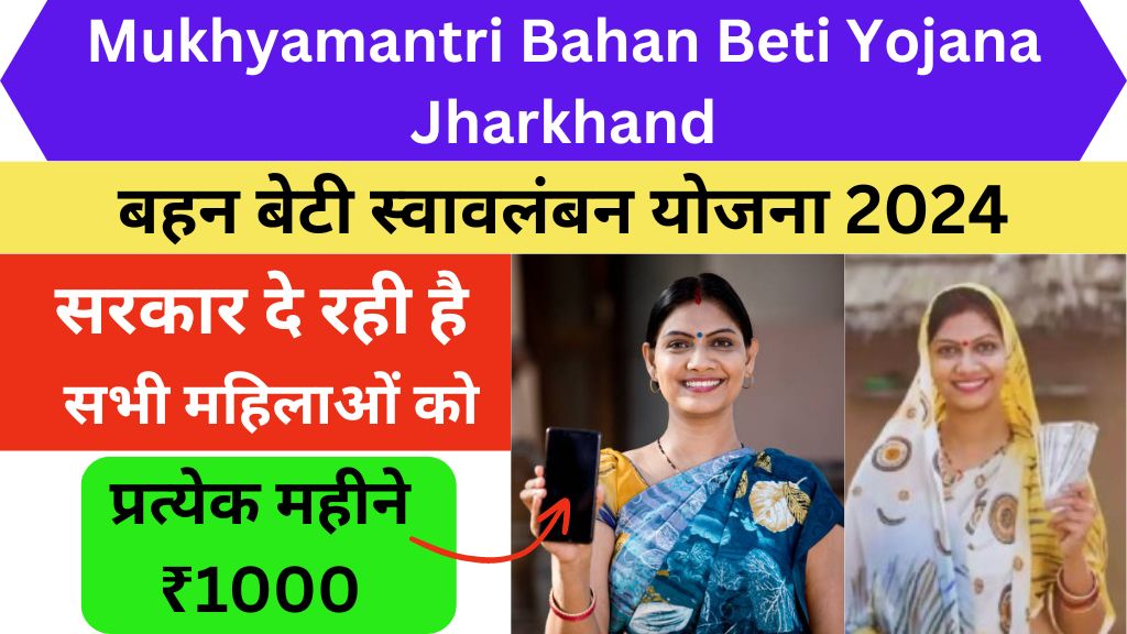 Mukhyamantri Bahan Beti Yojana Jharkhand