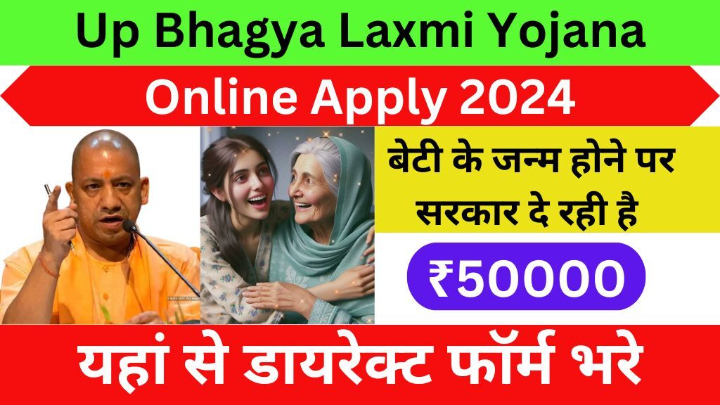 Up Bhagya Laxmi Yojana Online Apply 2024