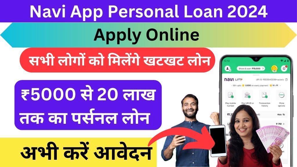 Navi App Personal Loan 2024 Apply Online India