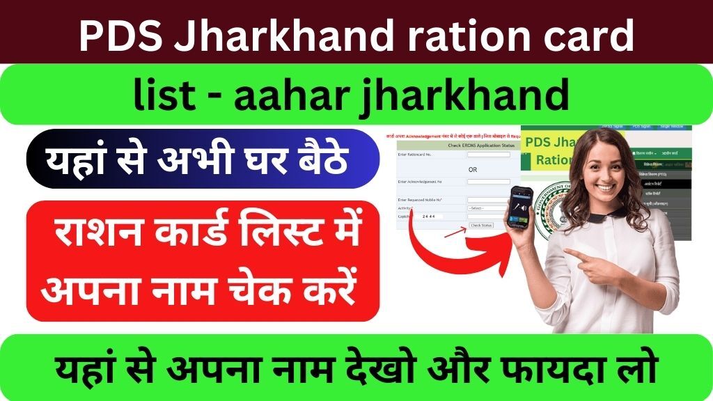 PDS Jharkhand ration card list - aahar jharkhand