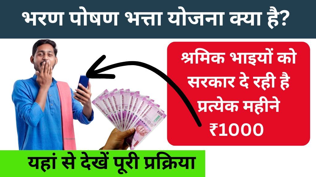 Bharan Poshan Bhatta Yojana