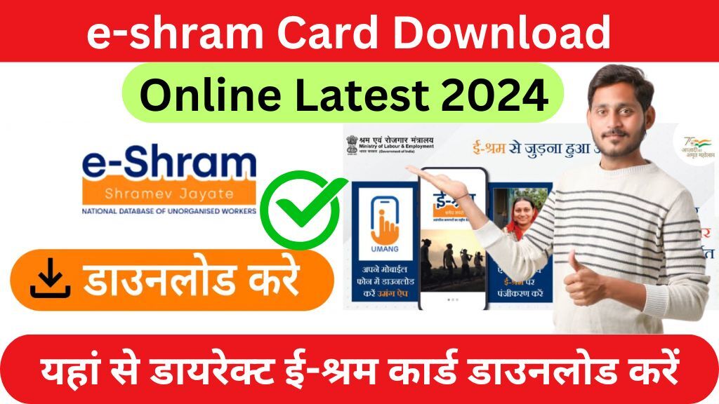 eshram Card Download Online Latest 2024