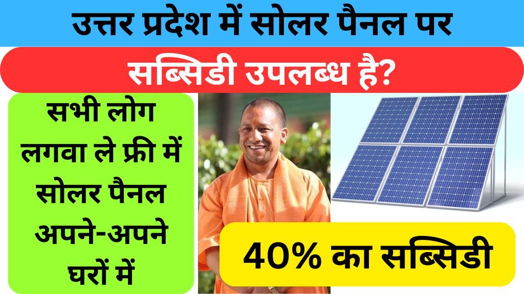 Solar Panel Yojana UP 2024