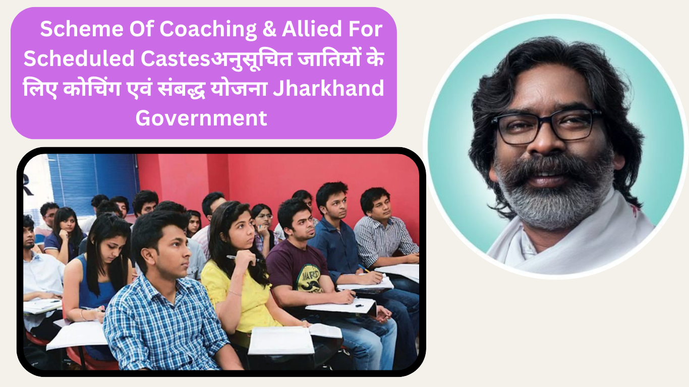 Scheme Of Coaching & Allied For Scheduled Castes 2024 अनुसूचित जातियों के लिए कोचिंग एवं संबद्ध योजना Jharkhand Government